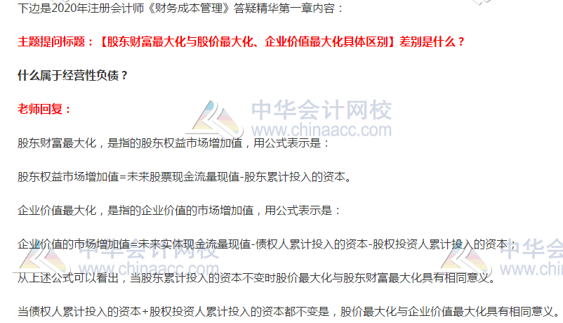 2020年注会《财管》第一章答疑精华