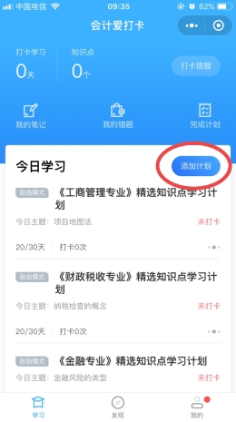 中级经济师打卡添加计划 中级经济师打卡添加计划