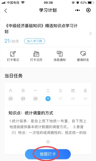 中级经济师打卡做题打卡 中级经济师打卡做题打卡