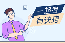 注册税务师可以与注册会计师搭配报考吗？