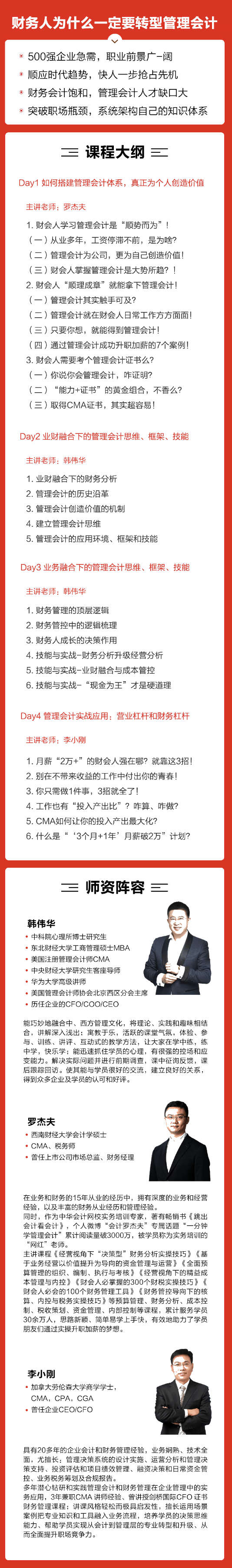 管理会计特训营 管理会计特训营