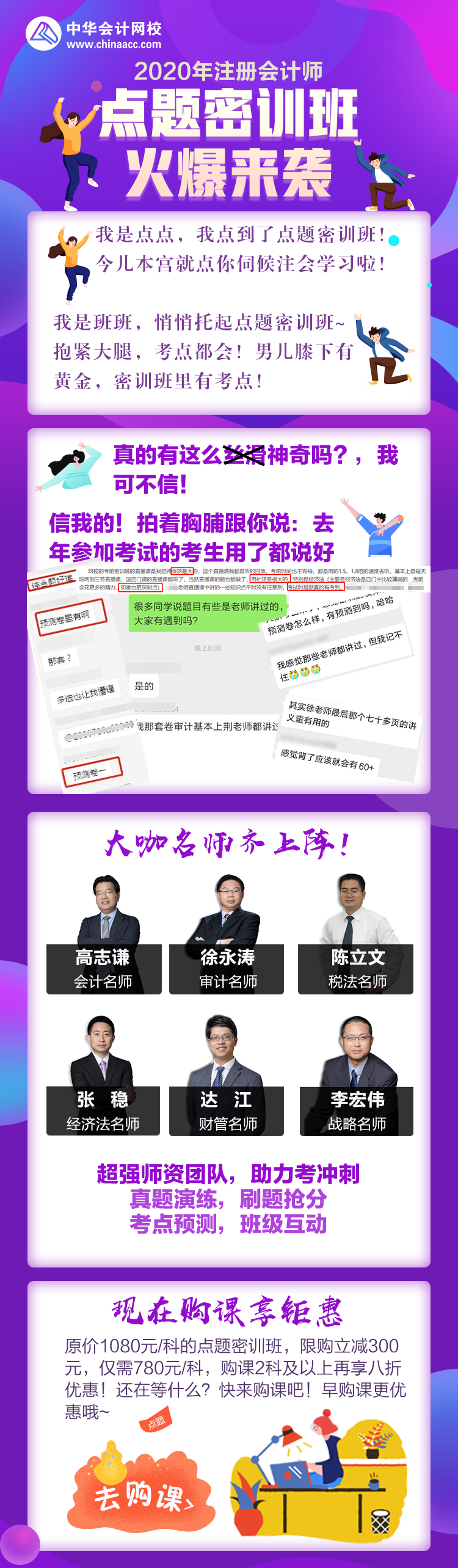 【趣说点题】花式彩虹屁来袭！注会考生们准备好接招吧