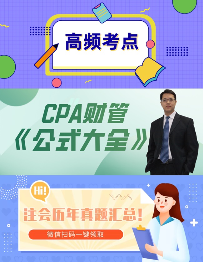 注册会计师冲刺班上线啦！绝密资料免费领！备考有保障！