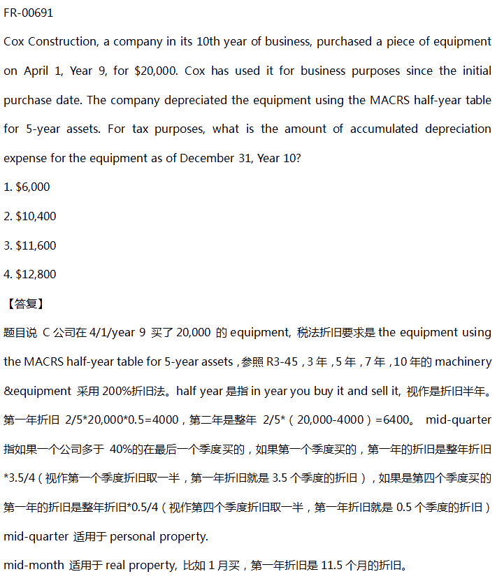 【答疑精华】美国注册会计师答疑板至值得看的练习题（一）