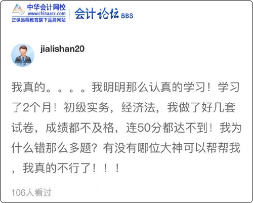 明明那么认真学习了两个月初级会计 可是测试成绩总是不及格怎么办
