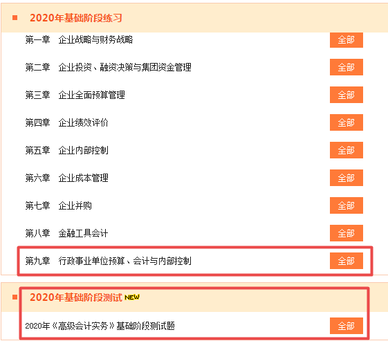 【公告】2020年高级会计师案例分析课程更新了！先听为敬！