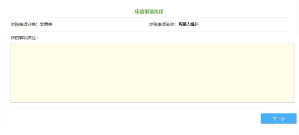 如何通过电子税务局变更发票领购人？