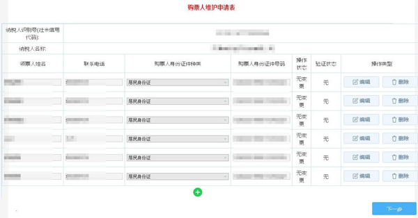 如何通过电子税务局变更发票领购人？