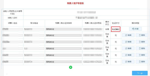 如何通过电子税务局变更发票领购人？