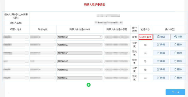 如何通过电子税务局变更发票领购人？
