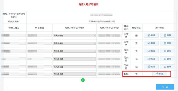 如何通过电子税务局变更发票领购人？
