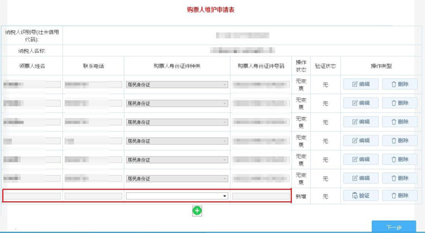如何通过电子税务局变更发票领购人？