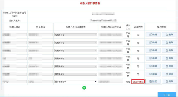 如何通过电子税务局变更发票领购人？
