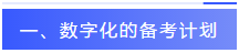 数字化税务师备考经验 数字化税务师备考经验