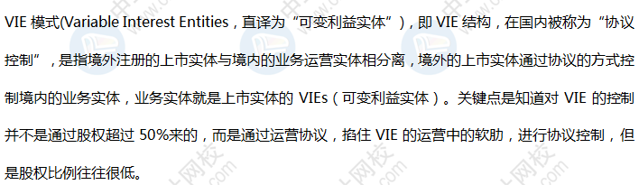 AICPA知识点：VIE可变利益实体
