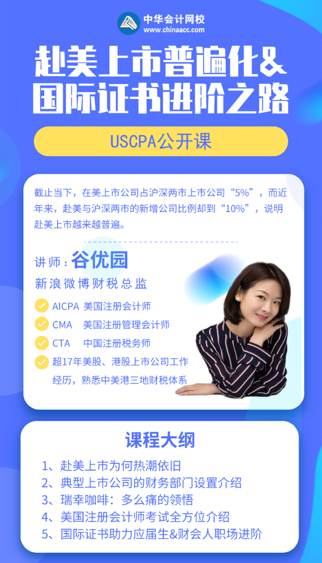 新浪微博财税总监干货分享:赴美上市普遍化&国际证书进阶之路 (2) 新浪微博财税总监干货分享:赴美上市普遍化&国际证书进阶之路 (2)