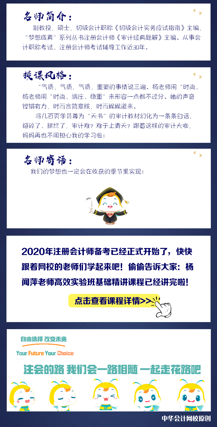 【微课】注会《审计》杨闻萍老师：实际执行的重要性的含义