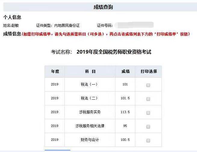 在职考生成绩单 在职考生成绩单