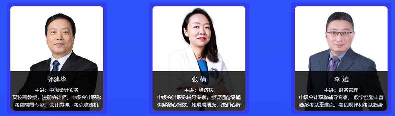 2020年中级会计职称点题密训班上线 点题抢分利器！