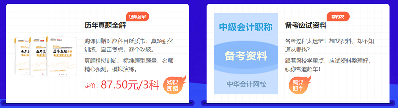 2020年中级会计职称点题密训班上线 点题抢分利器！