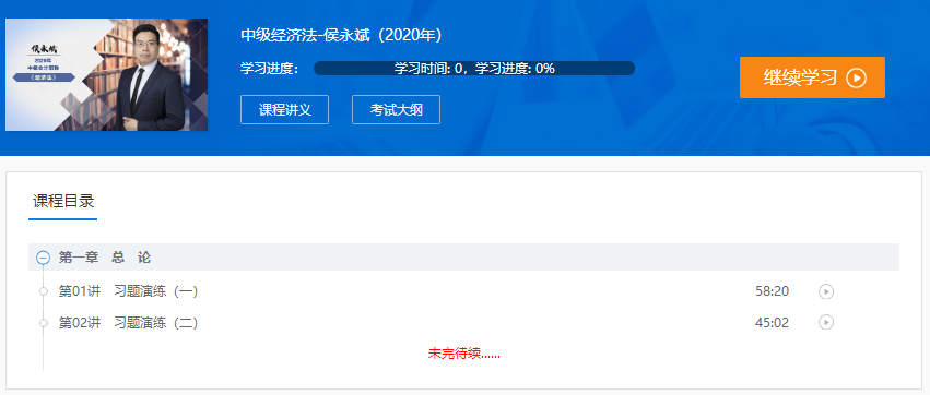 【免费试听】侯永斌老师经济法习题强化课程开通啦！