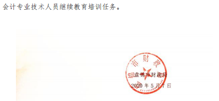 辽宁盘锦2020年会计人员继续教育工作的通知 辽宁盘锦2020年会计人员继续教育工作的通知