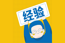 考下AICPA证书后可以从事什么工作？该如何进行职业规划呢？