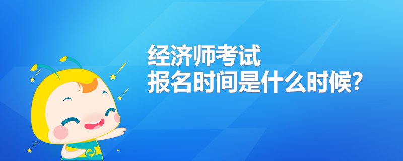 报名时间 报名时间