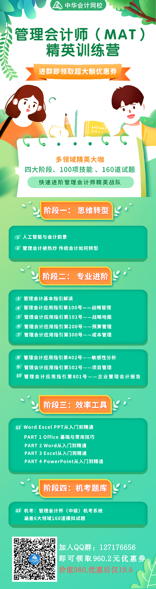 管会训练营活动长图最终版_500