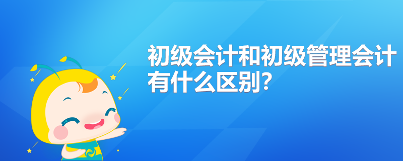 管理会计 管理会计
