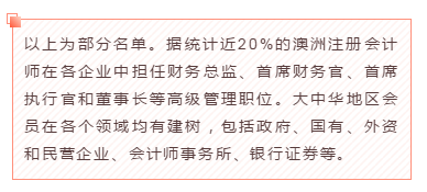 澳洲CPA持证人在国内就业情况