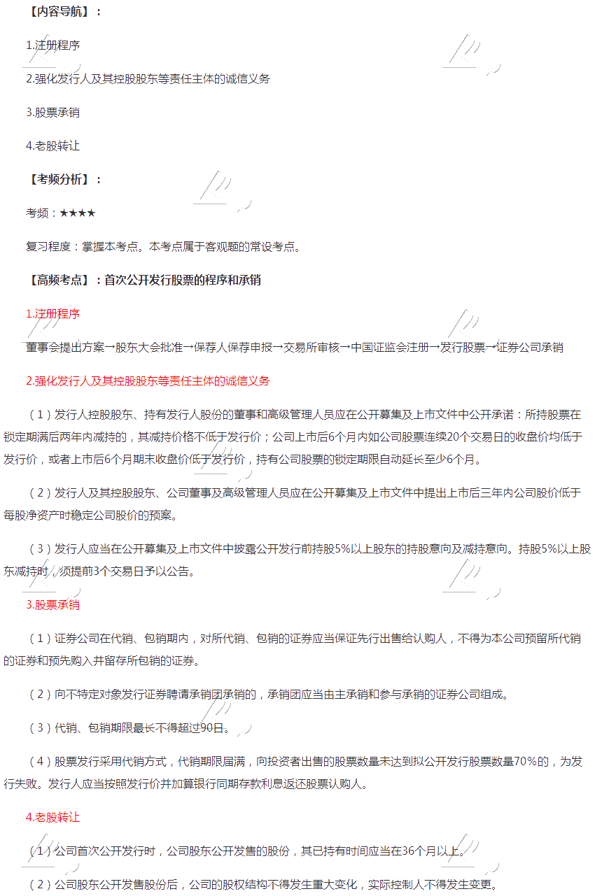 2020年注会《经济法》第七章高频考点:首次公开发行股票 2020年注会《经济法》第七章高频考点:首次公开发行股票