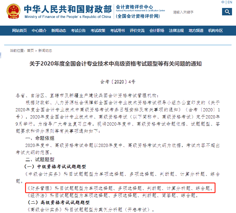 中级会计职称财务管理五大题型分析及备考建议