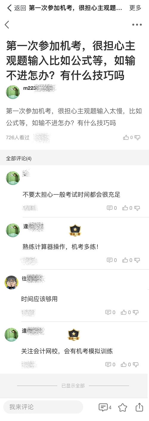 资产评估师-圈子