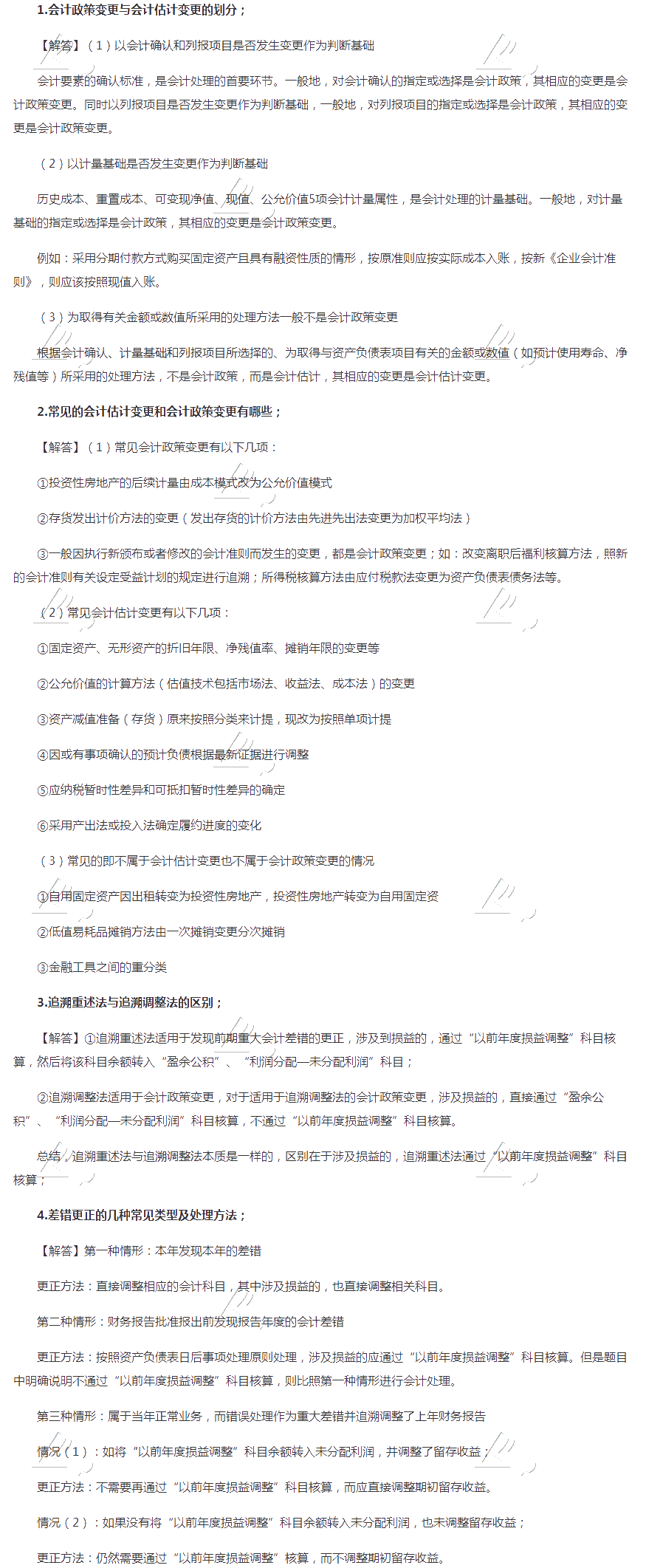 2020年注会会计【答疑周刊】第五期 2020年注会会计【答疑周刊】第五期