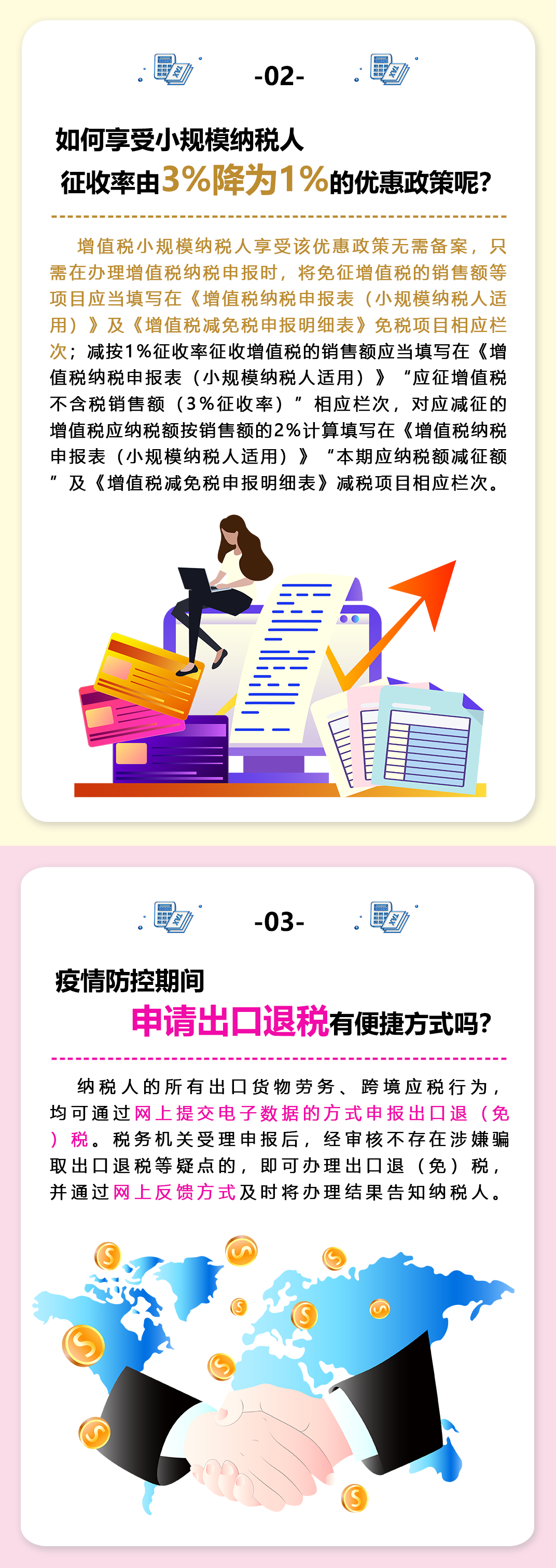 【办税小窍门】税收优惠政策多,便捷享受有妙招 【办税小窍门】税收优惠政策多,便捷享受有妙招