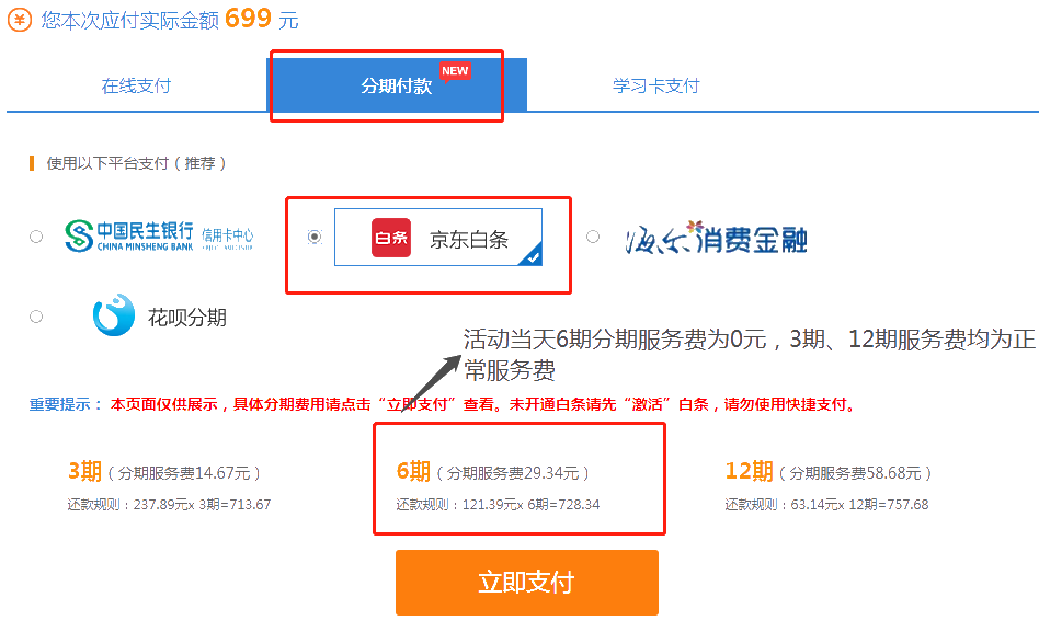 6月10日京东白条购课享6期免息 就差你没买了 GO>