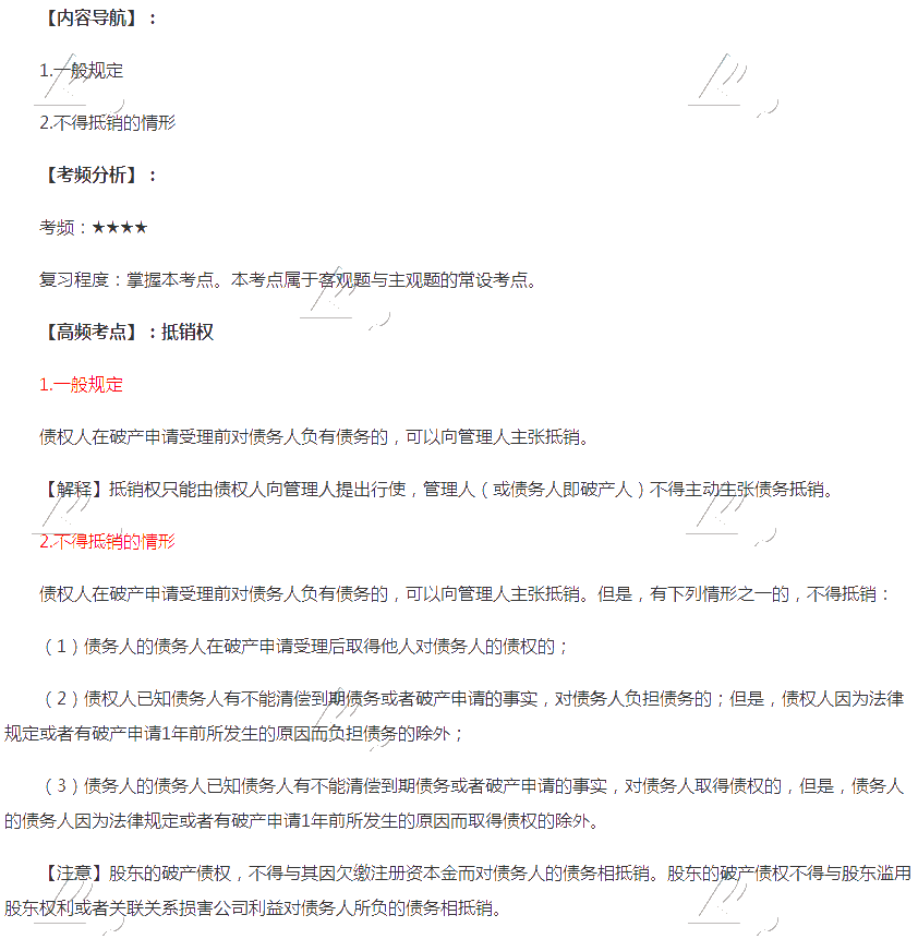 2020年注会《经济法》第八章高频考点:抵销权 2020年注会《经济法》第八章高频考点:抵销权