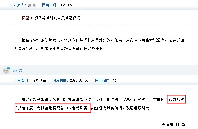 初级考试时间公布 80%考生竟都想退费？考试通过率或创新低？！