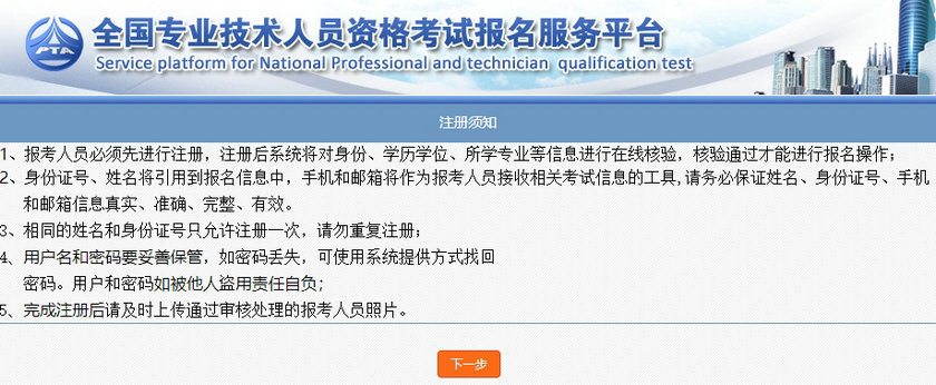 经济师新考生注册及在线核验学历步骤