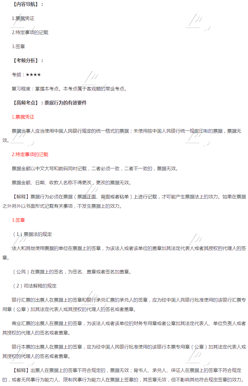 2020年注会《经济法》第九章高频考点:票据行为的有效要件 2020年注会《经济法》第九章高频考点:票据行为的有效要件