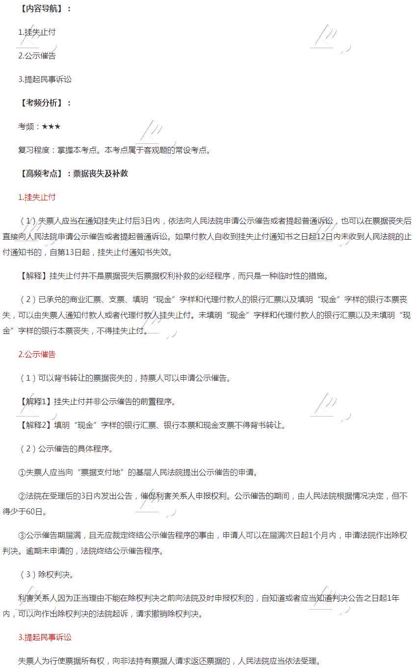 2020年注会《经济法》第九章高频考点:票据丧失及补救 2020年注会《经济法》第九章高频考点:票据丧失及补救