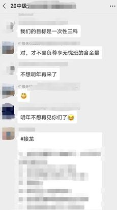中级尊享无忧班同学悄悄加了油？和老师聊天？