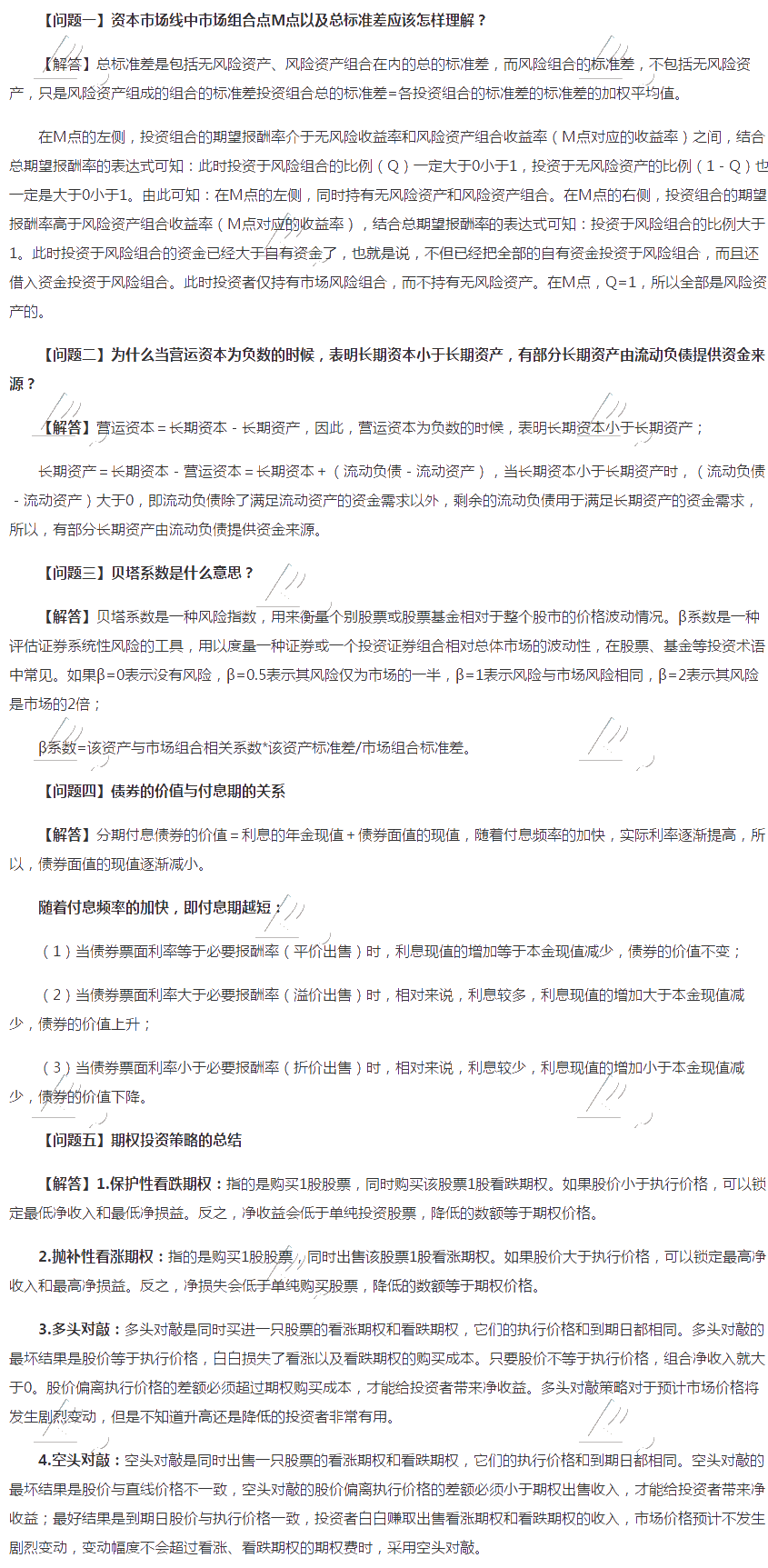 2020注会财管答疑周刊第三期