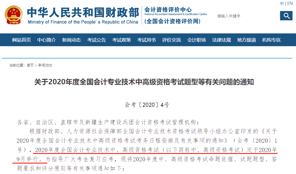 惊!又一考试宣布延期!中级会计职称考试是否会受影响?! 惊!又一考试宣布延期!中级会计职称考试是否会受影响?!