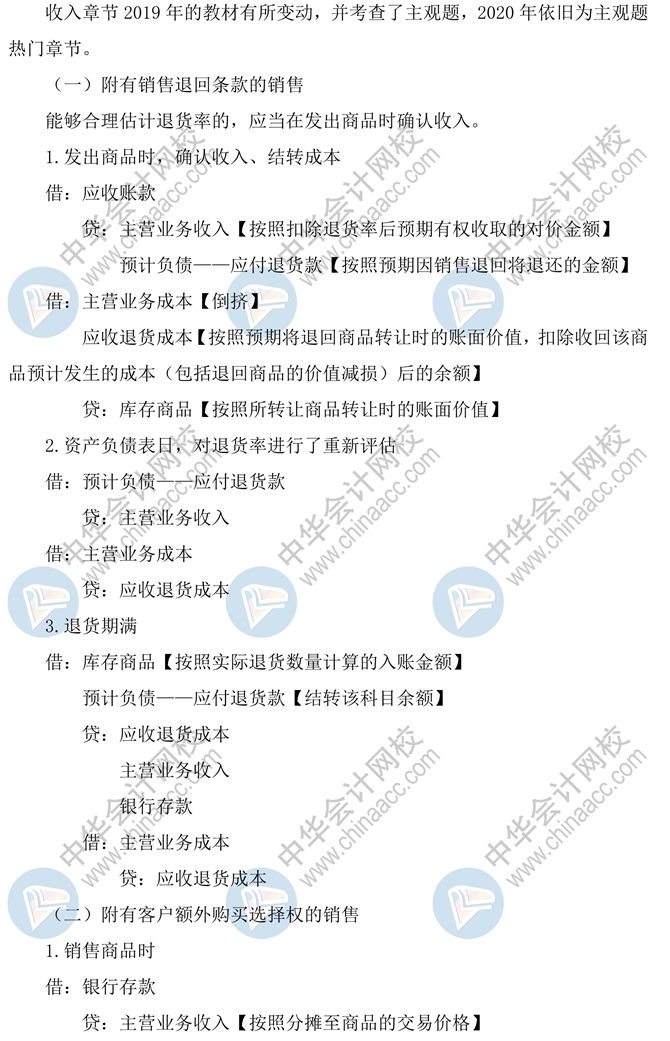 中级会计实务收入学到崩溃！收入分录拯救你~