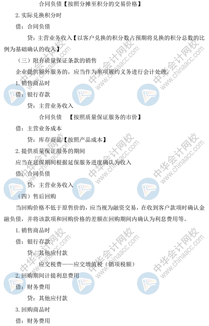 中级会计实务收入学到崩溃！收入分录拯救你~