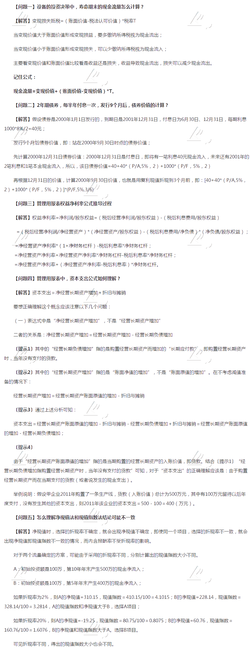 2020注会财管答疑周刊第七期