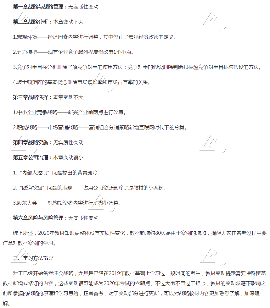 注会战略2020年答疑周刊第一期 注会战略2020年答疑周刊第一期