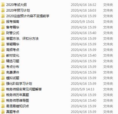 2020年税务师备考资料 2020年税务师备考资料